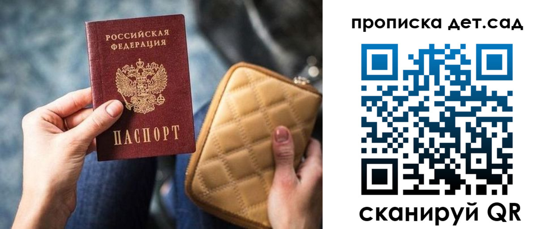 прописка ребенка в Абакане