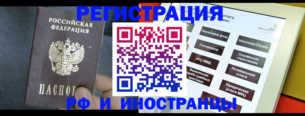 временная регистрация законно в Абакане