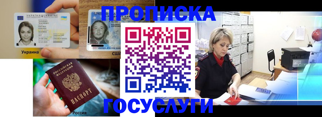 прописка гарантия в Абакане