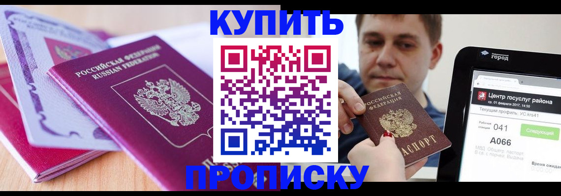 временная регистрация 2025 в Абакане