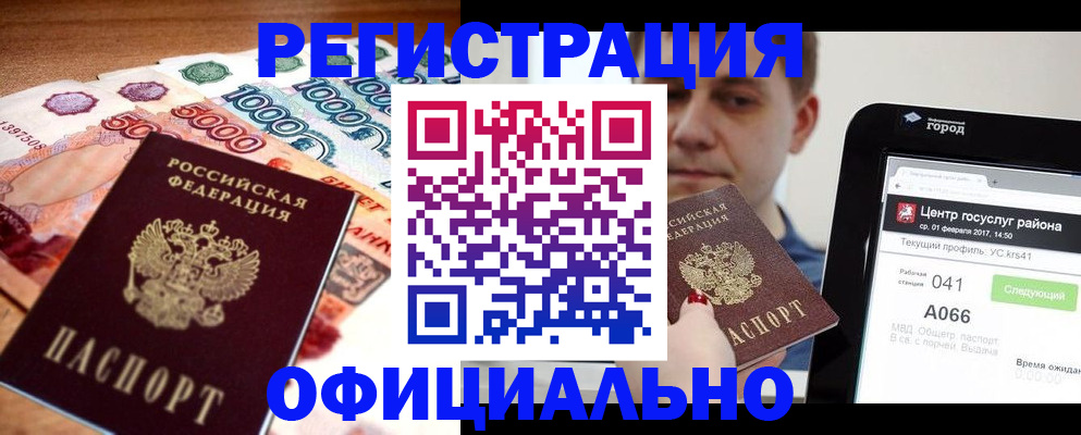 прописка для школы в Абакане