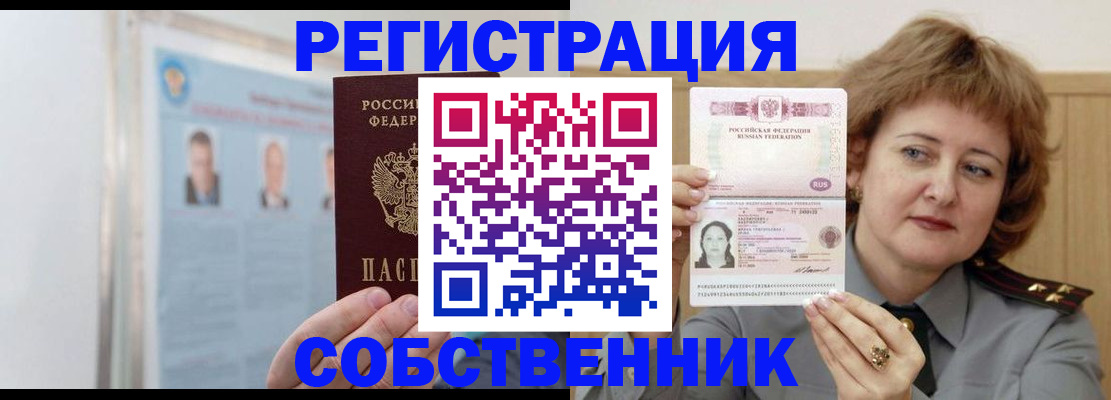 пропишу в квартире в Абакане