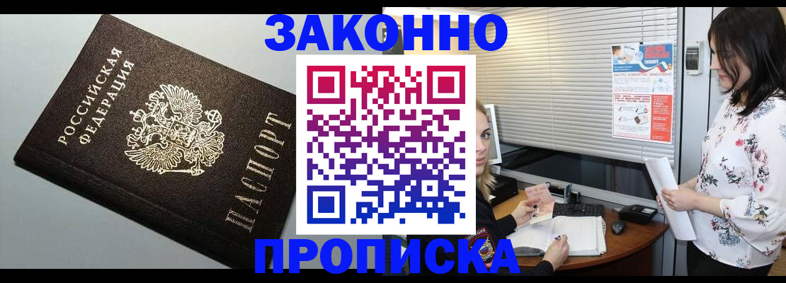 пропишу в квартире в Абакане