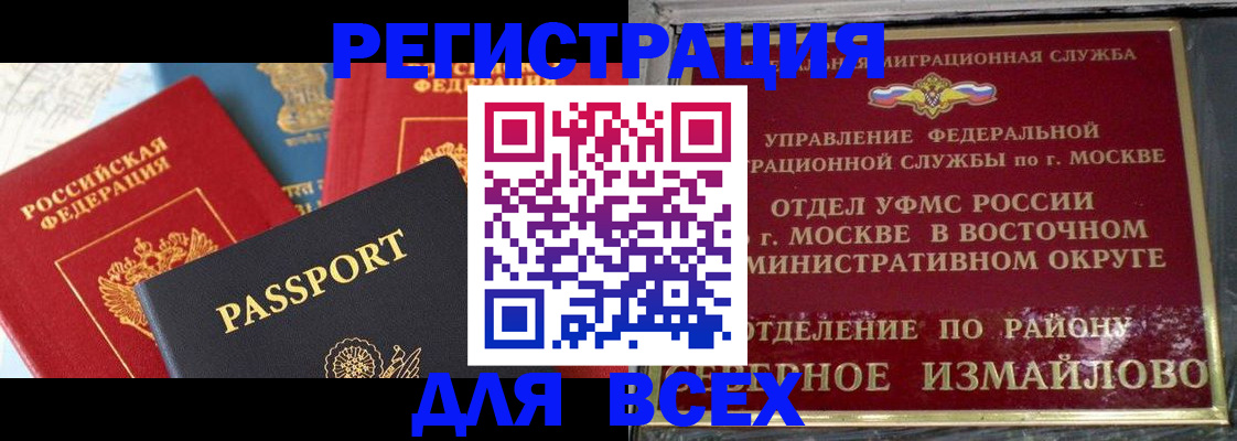 временная регистрация в квартире в Абакане