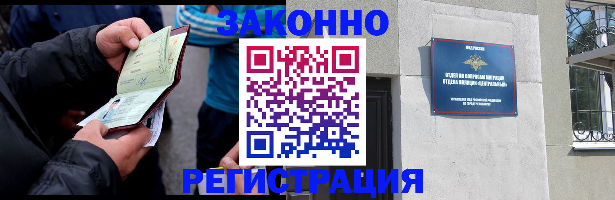 временная прописка в Абакане